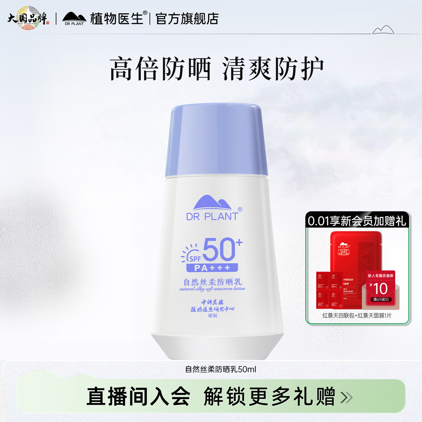 植物医生官方旗舰店正品防晒霜女春夏清爽面部物理防晒乳T2 39.9元