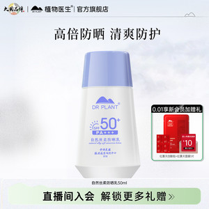 植物医生官方旗舰店正品防晒霜女春夏清爽面部物理防晒乳T2