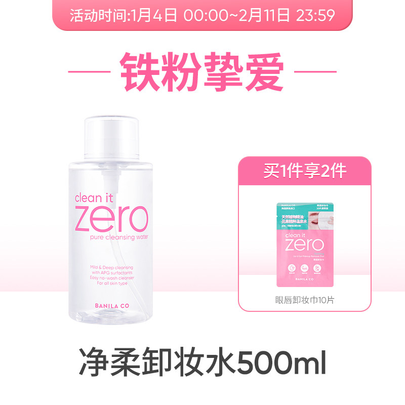 BANILA CO芭妮兰zero卸妆水按压式晚安水APG脸部水润官方正品 57.6元