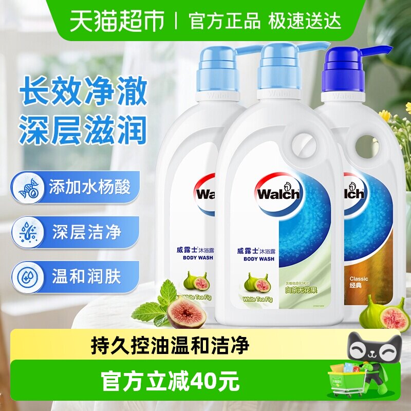 【下拉享优惠】威露士沐浴露白茶无花果500ml*2+经典500ml 35.9元
