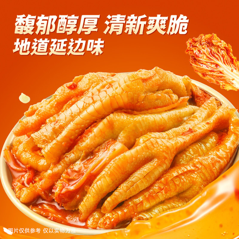 三只松鼠_辣白菜无骨凤爪鸡爪延边特产鸡爪子熟食零食脱骨小吃 22.9元