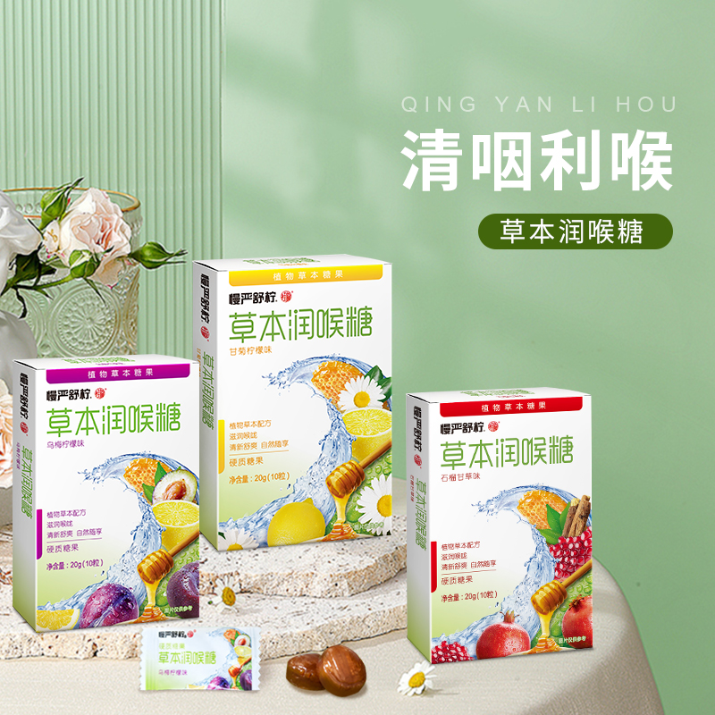 	慢严舒柠 草本润喉糖 20g*9盒装 19.9元