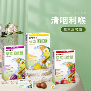 	慢严舒柠 草本润喉糖 20g*9盒装