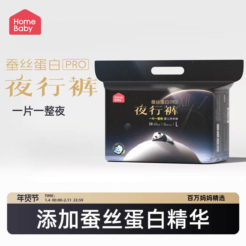 家得宝蚕丝蛋白夜行裤拉拉裤婴儿纸尿裤L防漏男女宝宝尿不湿透气 53.9元