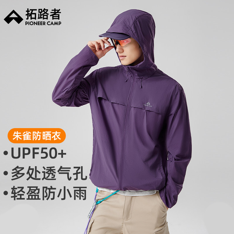 【朱雀防晒衣】拓路者透气防晒衣男款2025年夏季轻薄防紫外线外套 289元