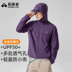 【朱雀防晒衣】拓路者透气防晒衣男款2025年夏季轻薄防紫外线外套