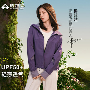 杨超越【星蝶防晒衣】拓路者山系户外连帽宽松夏季防紫外线外套女
