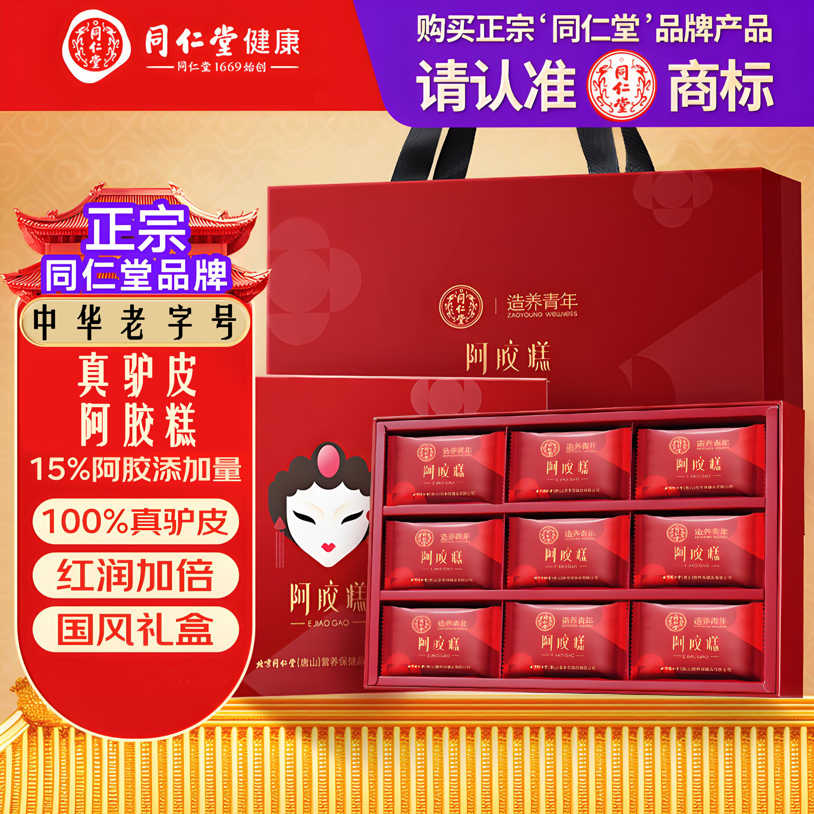 【滋补气血】同仁堂（TRT）阿胶糕225g礼盒 169元