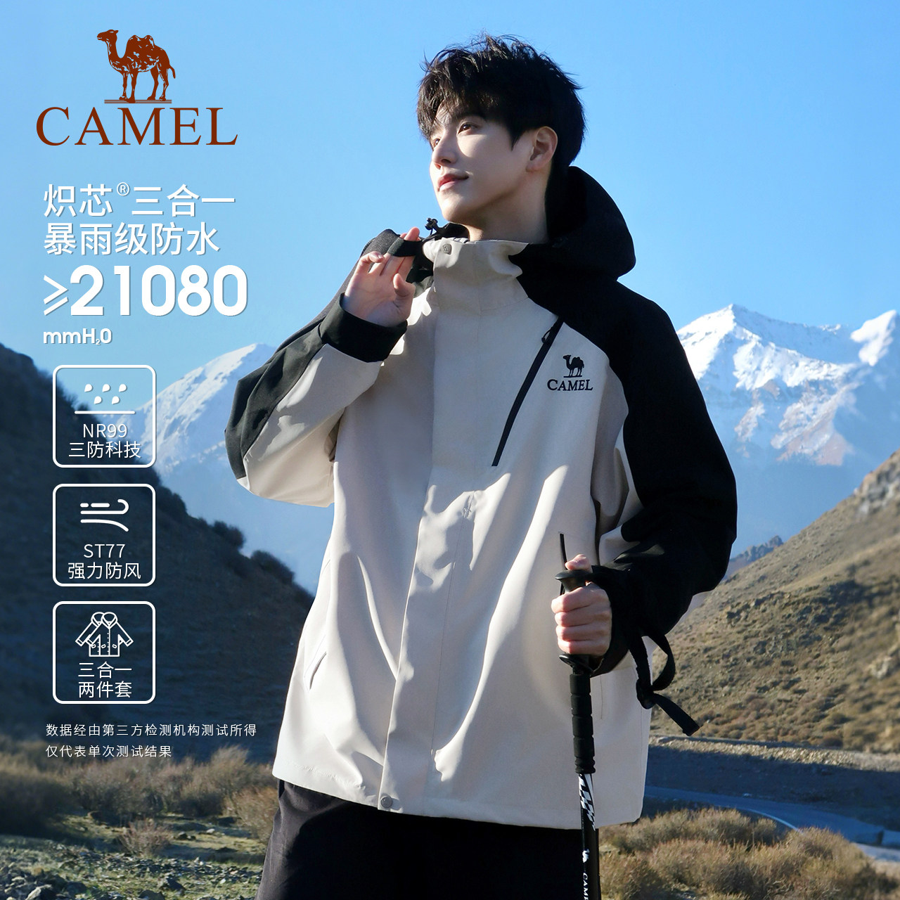 骆驼远山蓝王者凯甲Evo系列冲锋衣男女款三合一抓绒内胆防水外套 529元