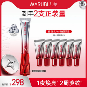 丸美小红笔眼霜多重胜肽淡化黑眼圈细纹提拉紧致焕亮泪沟带按摩头