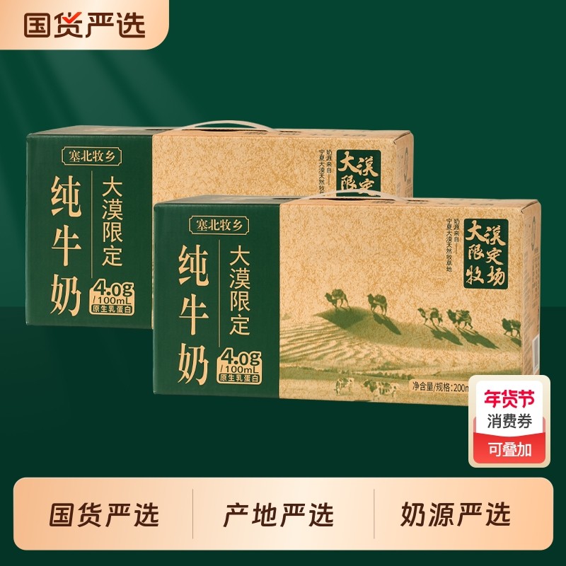 【高钙严选】塞北牧乡纯牛奶4.0蛋白 200mlx10盒1/2箱早餐奶营养