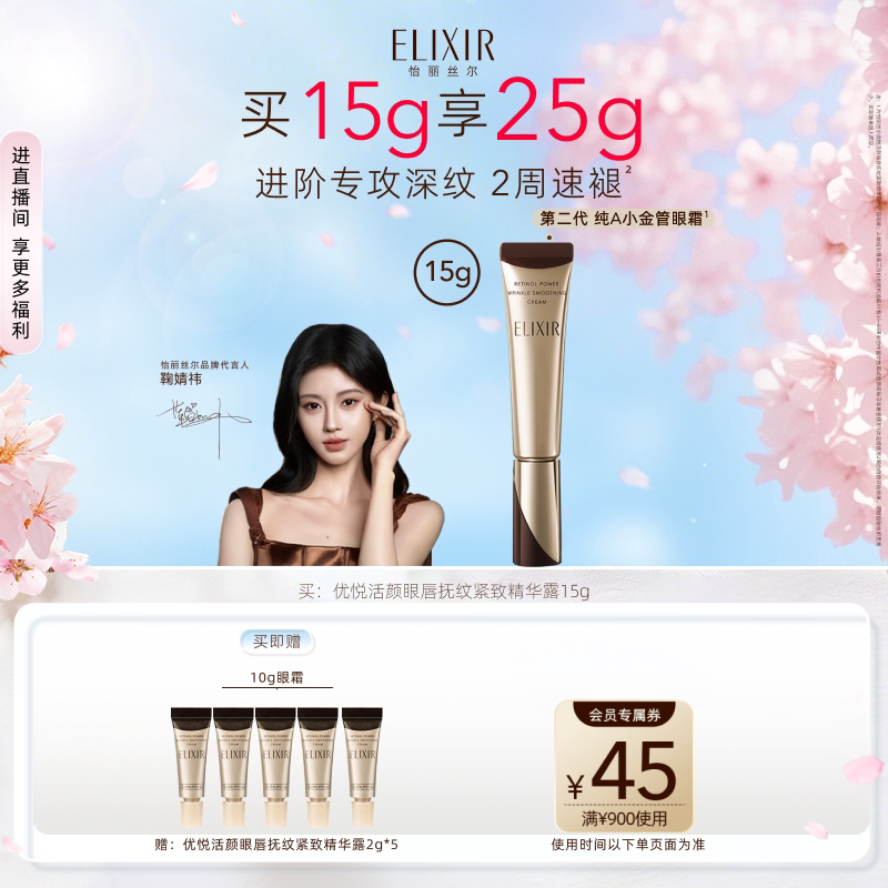 怡丽丝尔第二代纯A小金管眼霜15g抗皱保湿紧致淡化皱纹官方正品 245元