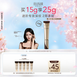 怡丽丝尔第二代纯A小金管眼霜15g抗皱保湿紧致淡化皱纹官方正品