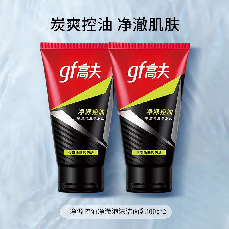 高夫男士专用洗面奶净源控油清洁清爽泡沫洁面乳护肤品官方正品 69.7元