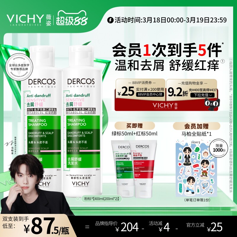 薇姿粉标洗发水去屑舒缓温和敏感头皮护理洗头膏露官方正品男女士 159.75元