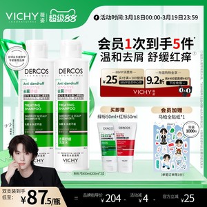 薇姿粉标洗发水去屑舒缓温和敏感头皮护理洗头膏露官方正品男女士