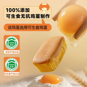 面包新语可生食鸡蛋蛋糕营养健康儿童早餐学生零食充饥宿舍200g