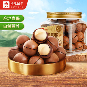 【直降】良品铺子澳洲夏威夷果270g奶香味果仁干果坚果零食