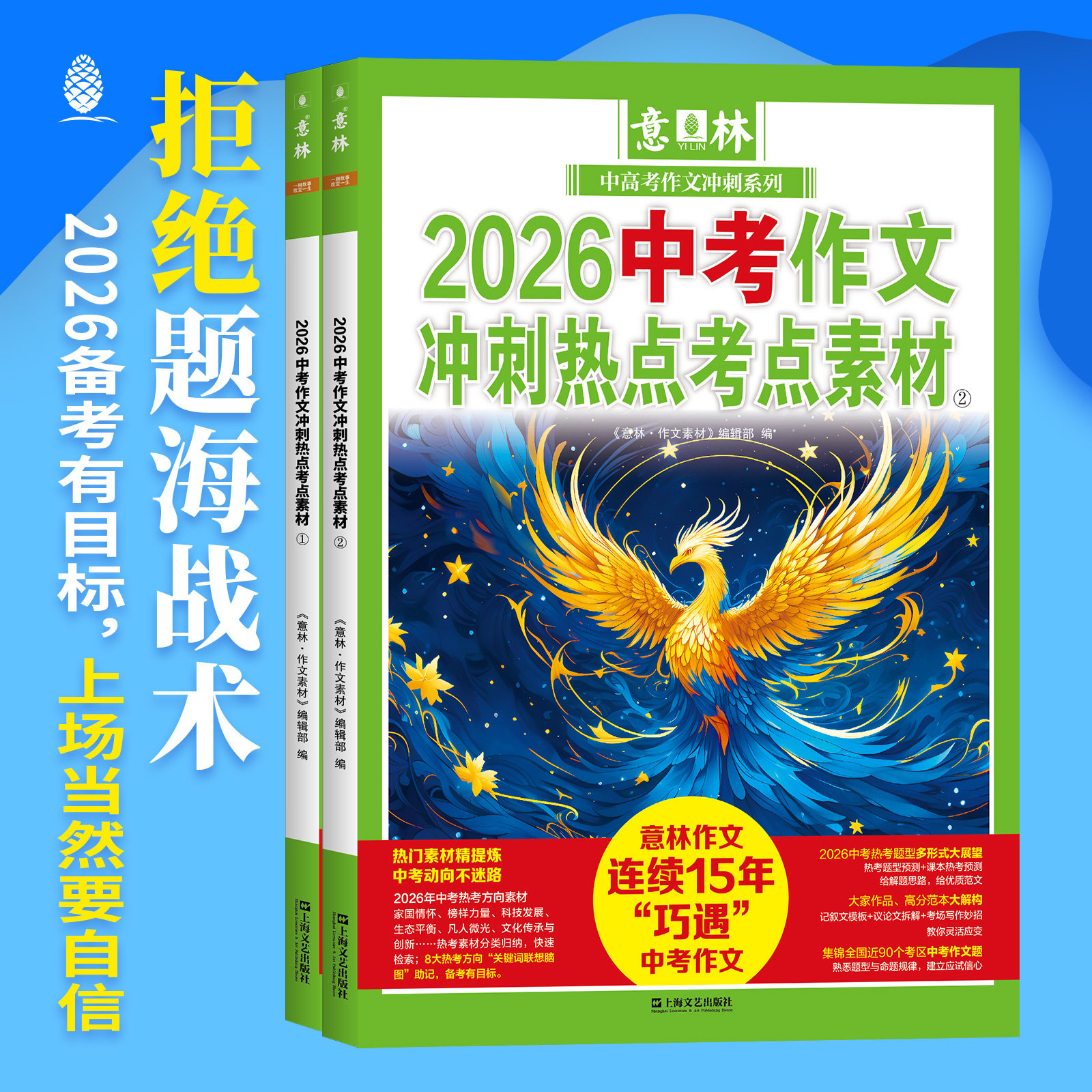 意林2026中考冲刺作文热点考点素材1+2 备战2026年中考 作文素材积累 中考范文 作文原题 预测命题趋势 39.8元