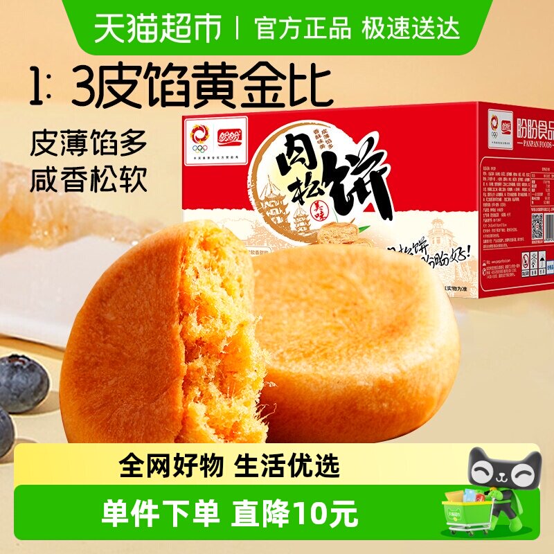 盼盼肉松饼糕点营养早餐面包整箱送礼盒代餐特产休闲零食小吃 14.9元