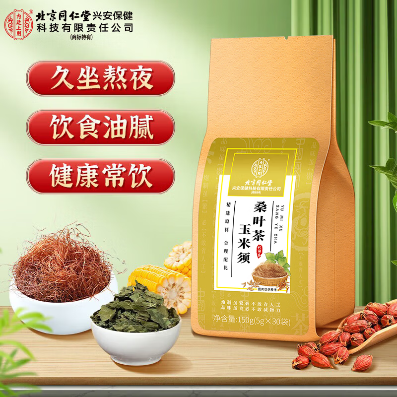 【降三高】同仁堂玉米须桑叶茶养生茶30袋 15.9元