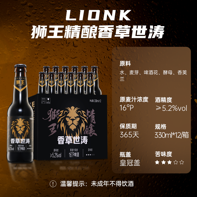 10月产燕京狮王精酿16度啤酒香草世涛330ml*12瓶燕京啤酒 59元