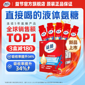 【加购拍1件359元；拍2件678元；拍3件957元】Move Free益节 维骨力 6合1液体氨糖软骨素精华饮 25ml*30条装/盒