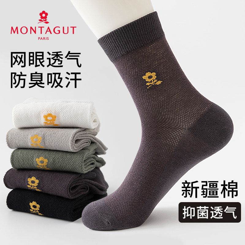 Montagut/梦特娇中筒袜男商务网眼春夏薄款抗菌防臭吸汗透气袜子 26.9元