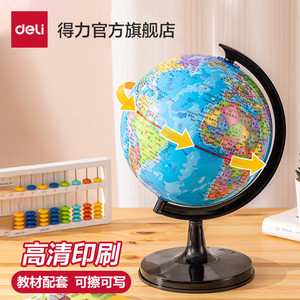 得力ar浮雕地球仪AR智能地球仪正版小学初中生专用3d立体悬浮凹凸浮雕启蒙大号高清送礼摆件生日礼物