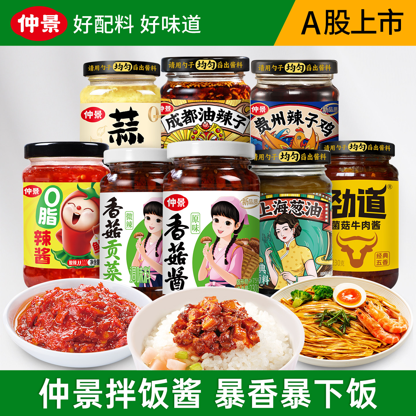 仲景香菇酱上海葱油牛肉酱拌饭拌面酱成都红油泼辣子下饭调味酱料 29.7元