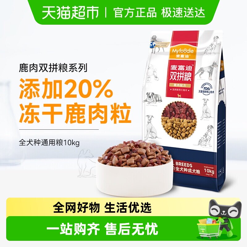 麦富迪狗粮鹿肉双拼泰迪成犬贵宾金毛大小型犬通用型成幼犬粮 196元