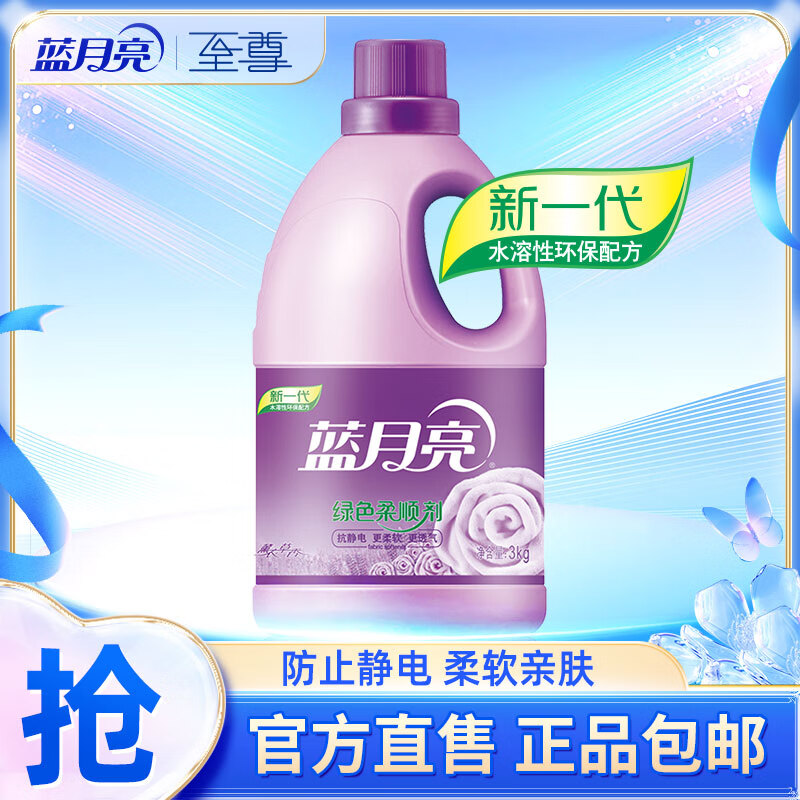 蓝月亮 柔顺剂 薰衣草香 3kg 27.9元