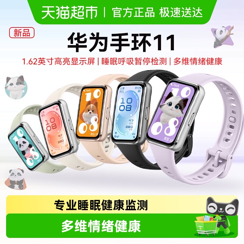 华为手环11智能运动专业睡眠分析健康管理手环长续航男女款 219元