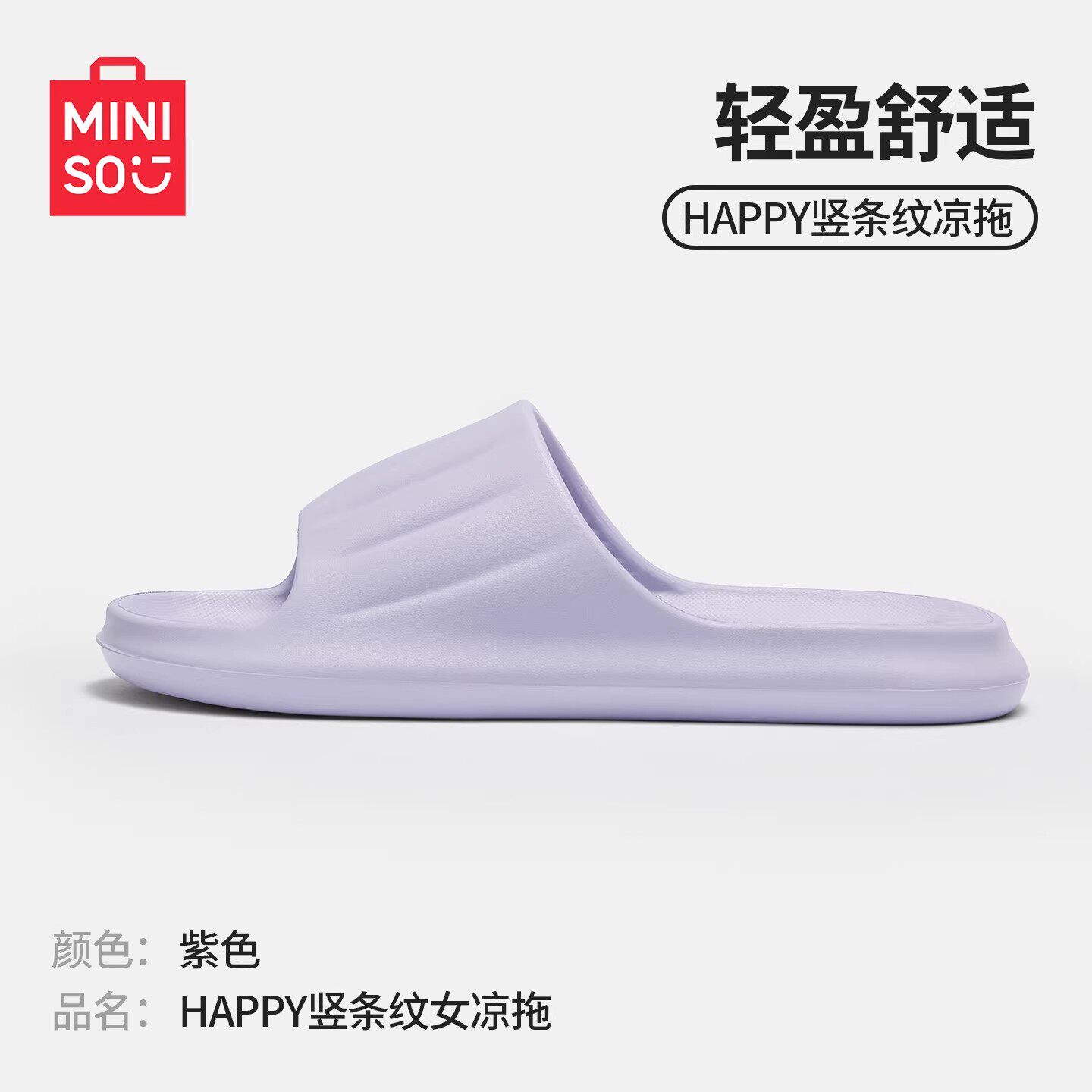 MINISO名创优品踩屎感凉拖鞋男女家居防滑浴室简约一字拖多色情侣 14.9元