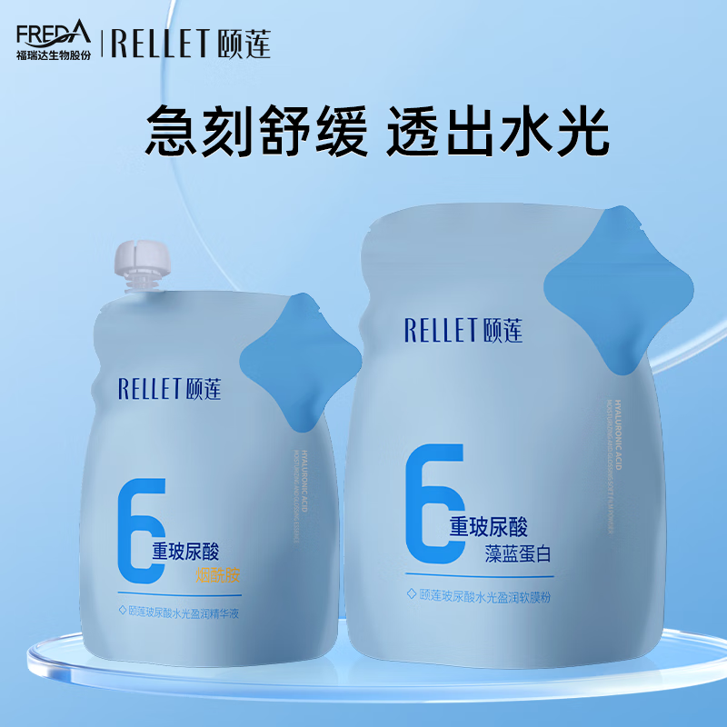 颐莲玻尿酸水光盈润软膜粉 59元