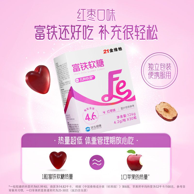 21金维他富铁软糖铁贫血女性铁剂补孕妇含铁软糖气血铁元素经期 39元