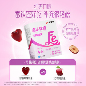 21金维他富铁软糖铁贫血女性铁剂补孕妇含铁软糖气血铁元素经期