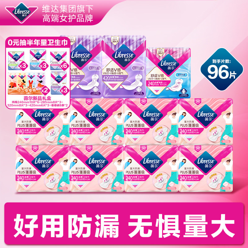 【优于新国标】薇尔plus蓬蓬吸卫生巾日夜用组合姨妈巾超薄96片tt 39.9元