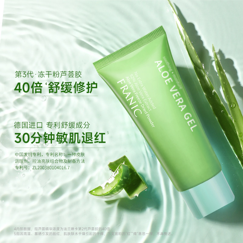 法兰琳卡冻干粉芦荟胶祛痘补水保湿晒后修护40g 14.9元