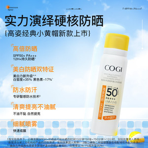 COGI/高姿多效倍护美白防晒喷雾80ml
