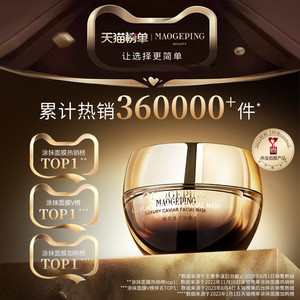 【下拉领优惠】毛戈平鱼子酱面膜涂抹式非睡眠面膜熬夜修护