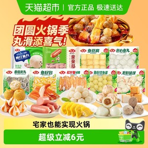 安井鱼豆腐鱼籽包贡丸虾滑鱼丸蟹棒速冻丸子火锅食材