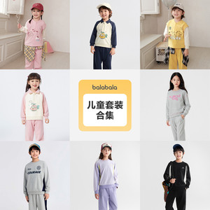 巴拉巴拉童装儿童套装男女童长袖套装秋装户外休闲两件套纯棉透气