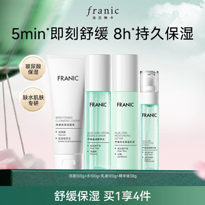 【旗舰店】法兰琳卡 卡芦荟水润焕活礼盒 4件套
