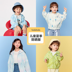 巴拉巴拉童装儿童防晒衣薄夏款男童皮肤衣女童外套上衣UPF50+连帽