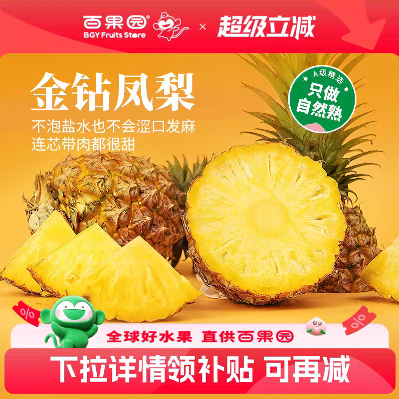 百果园店 海南金钻凤梨手撕菠萝当季新鲜水果整箱2.5~4.5斤现摘 19.61元