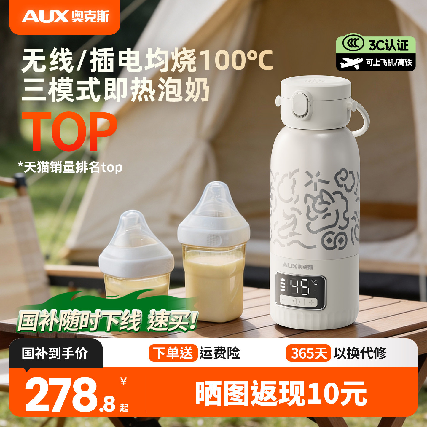 【3C认证】奥克斯便携式外出恒温水壶杯婴儿专用冲奶无线可烧开 298元