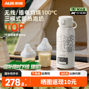 【3C认证】奥克斯便携式外出恒温水壶杯婴儿专用冲奶无线可烧开
