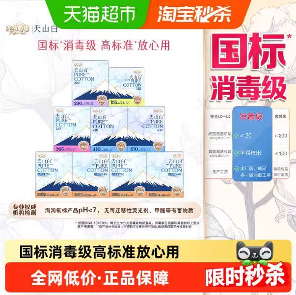 【杨紫同款】淘淘氧棉天山白消毒级卫生巾日夜护垫组合套装 37.95元