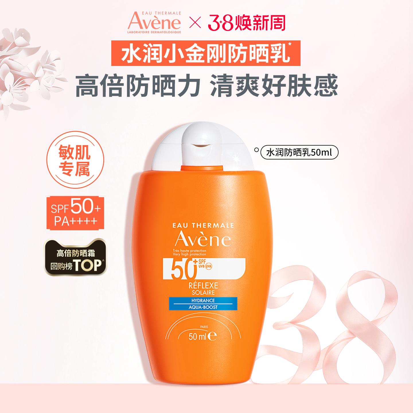 【立即抢购】雅漾清透水润小金刚防晒乳50ml SPF50+高倍防晒霜 49元